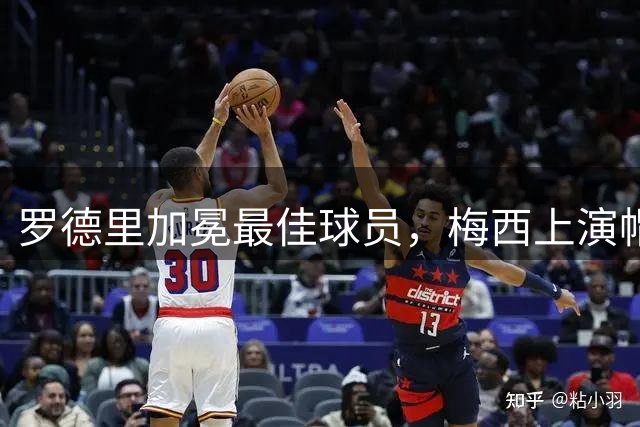 罗德里加冕最佳球员，梅西上演帽子戏法——世界杯高光与争议全盘点